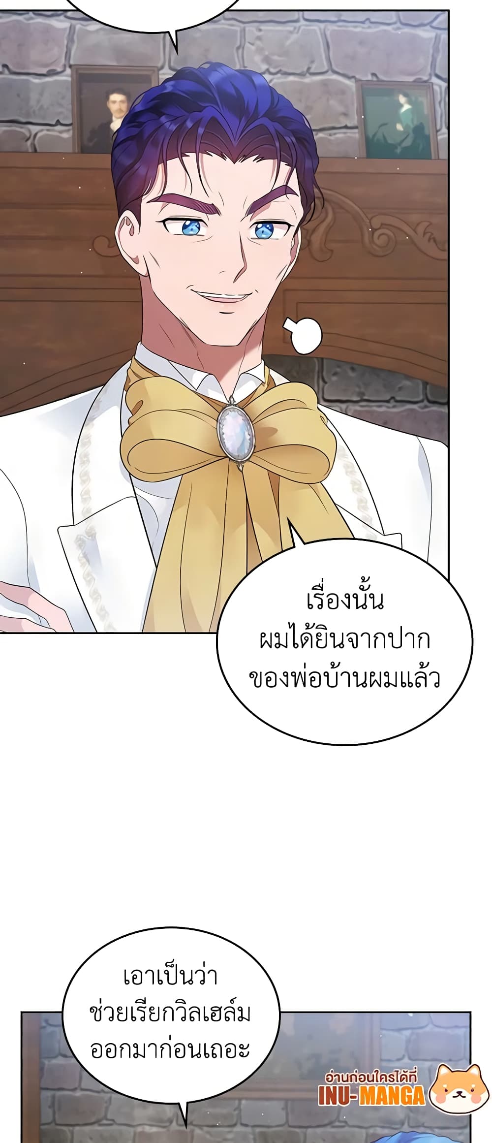 อ่านการ์ตูน I Stole the Heroine’s First Love 15 ภาพที่ 46