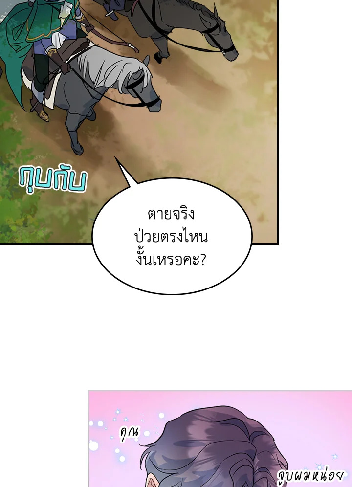 อ่านการ์ตูน The Lady and The Beast 84 ภาพที่ 63