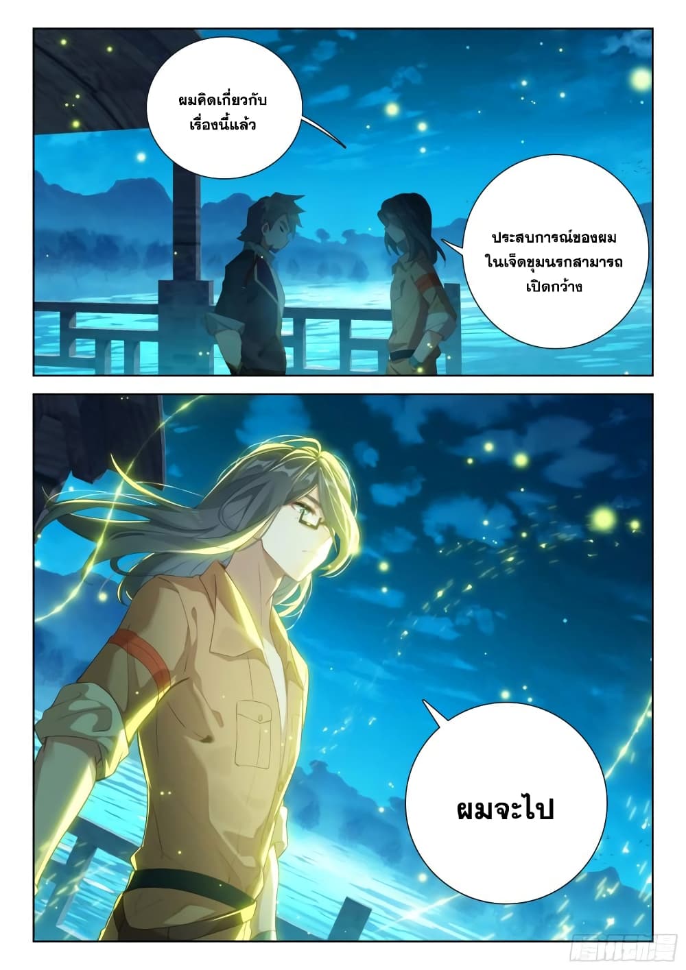 อ่านการ์ตูน Douluo Dalu IV 376 ภาพที่ 11