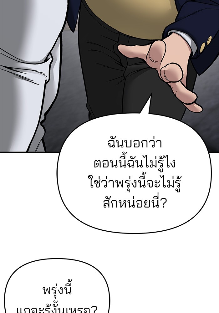 อ่านการ์ตูน The Bully In-Charge 74 ภาพที่ 190