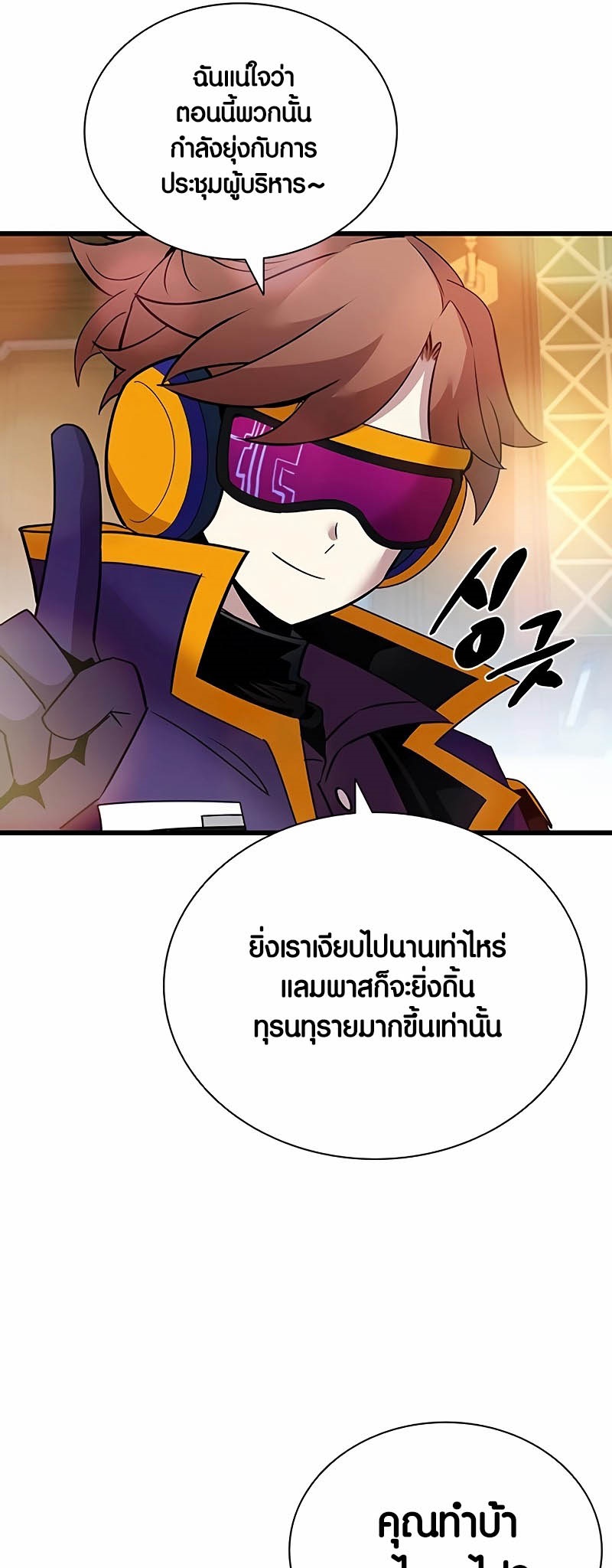 อ่านการ์ตูน Villain to Kill 147 ภาพที่ 61