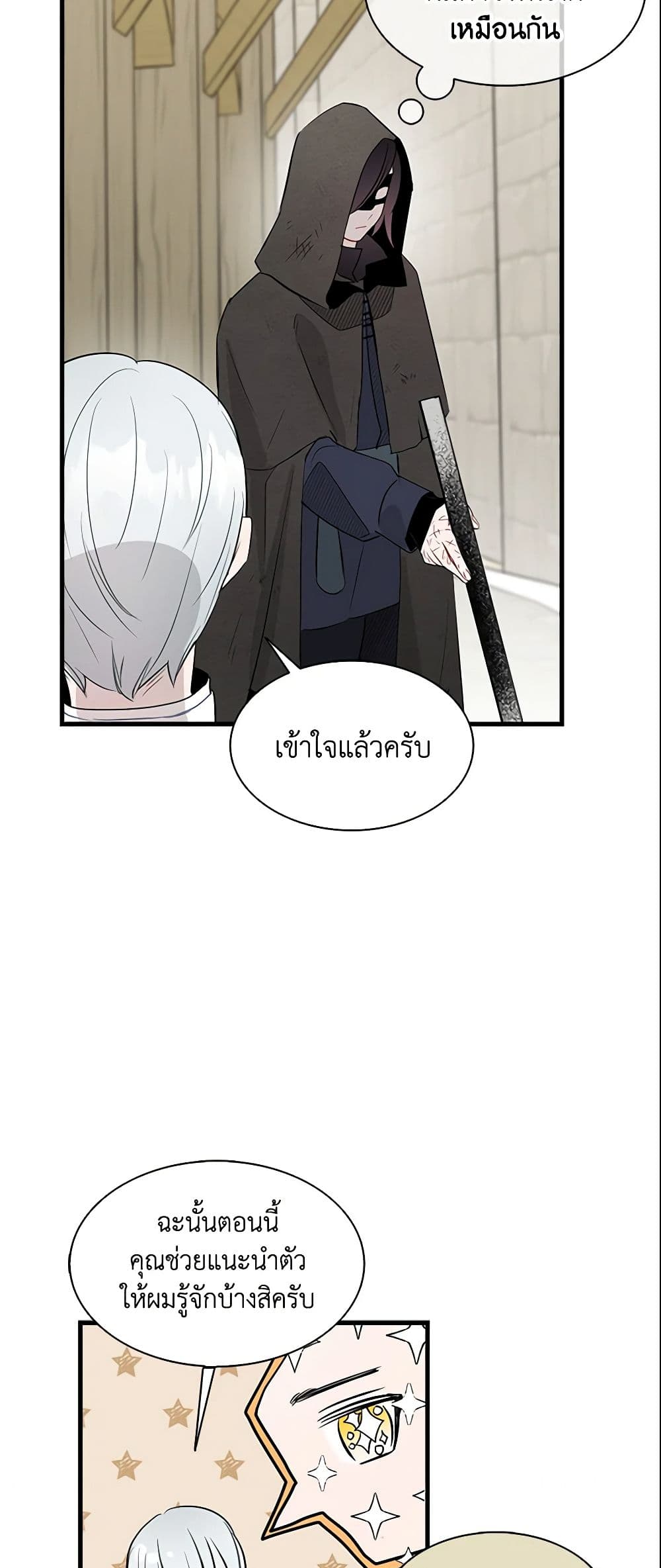 อ่านการ์ตูน I Tried To Be Her Loyal Sword 9 ภาพที่ 25