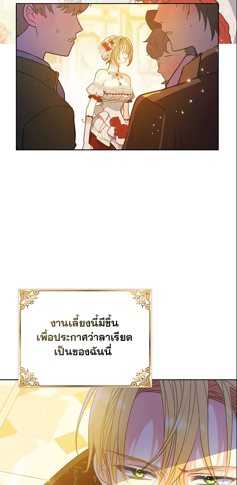 อ่านการ์ตูน Your Majesty, Please Spare Me This Time 101 ภาพที่ 51