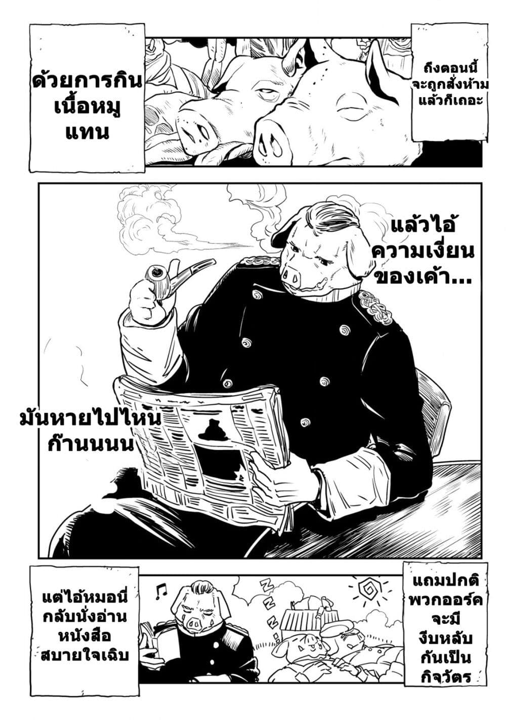 อ่านการ์ตูน Orcsen Oukokushi 2 ภาพที่ 53