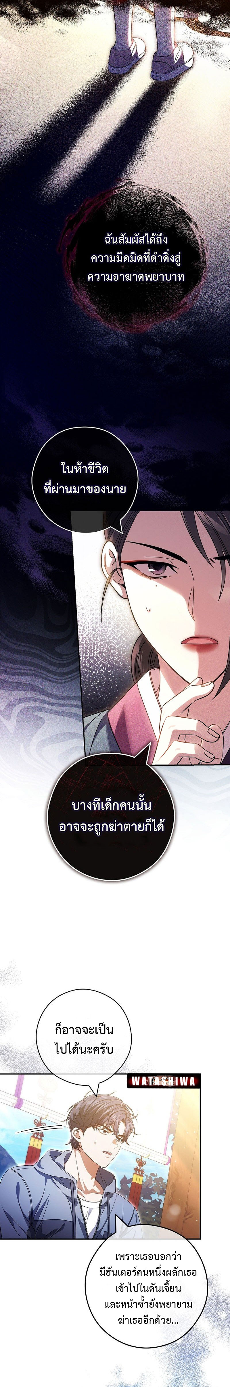 อ่านการ์ตูน Civil Servant Hunter’s S-Class Resignation Log 37 ภาพที่ 12