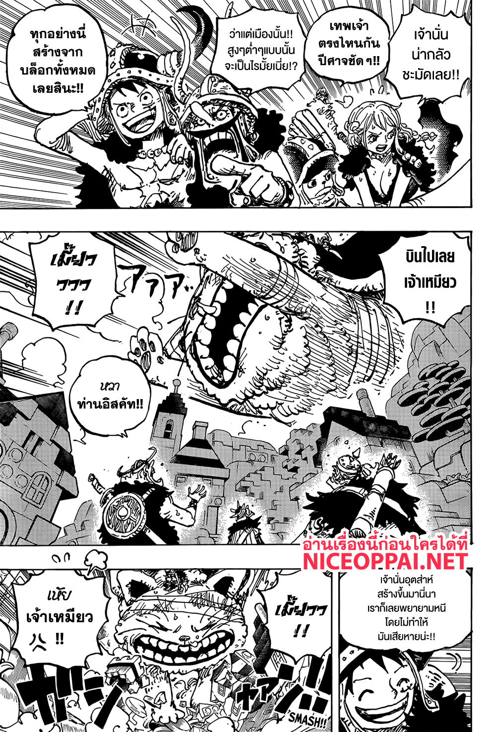 อ่านการ์ตูน One Piece 1129 ภาพที่ 3