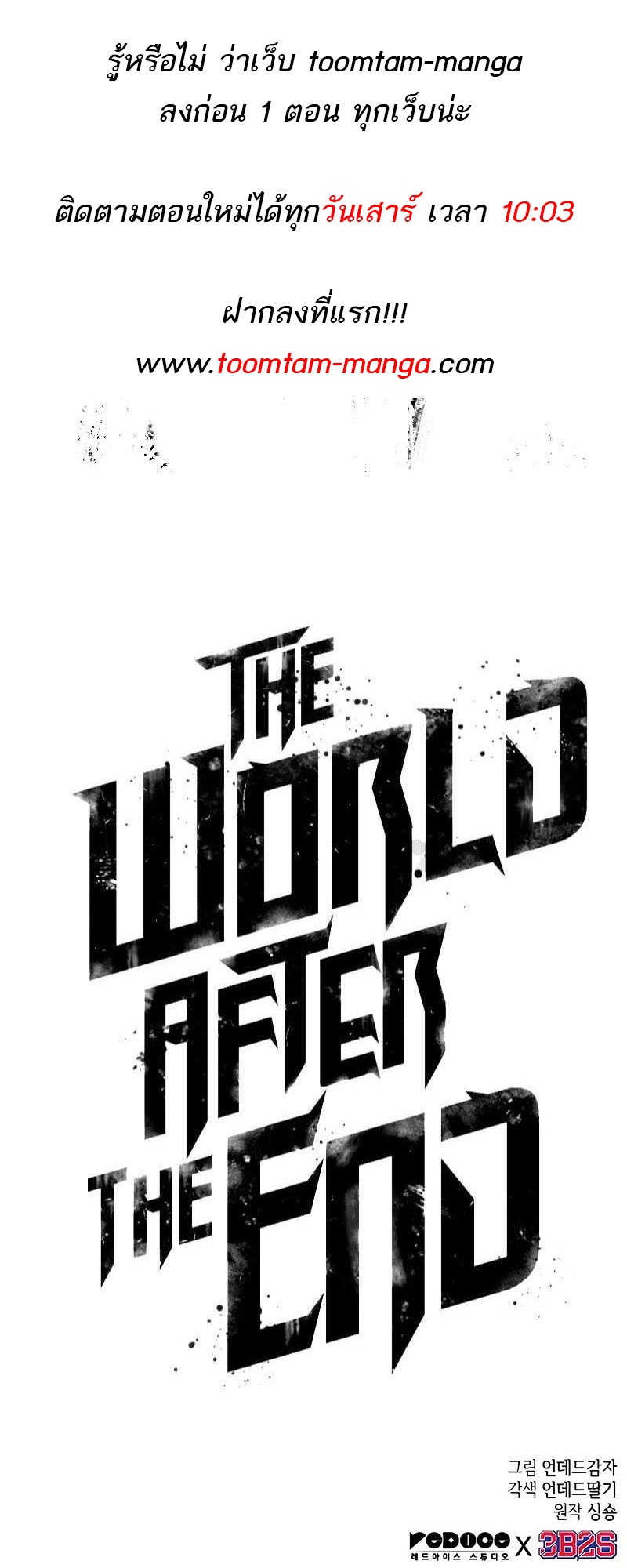 อ่านการ์ตูน The World After The End 140 ภาพที่ 83