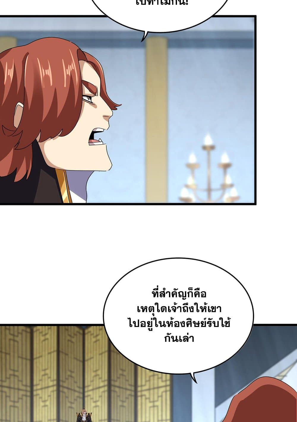 อ่านการ์ตูน Magic Emperor 590 ภาพที่ 45