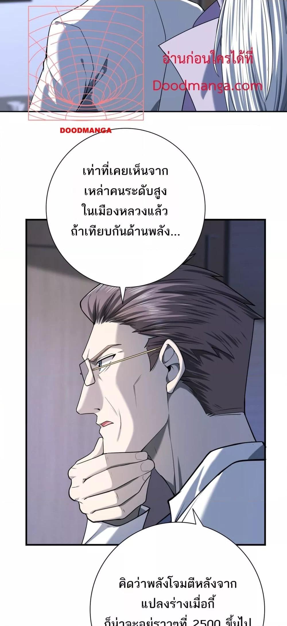 อ่านการ์ตูน I am Drako Majstor 15 ภาพที่ 44