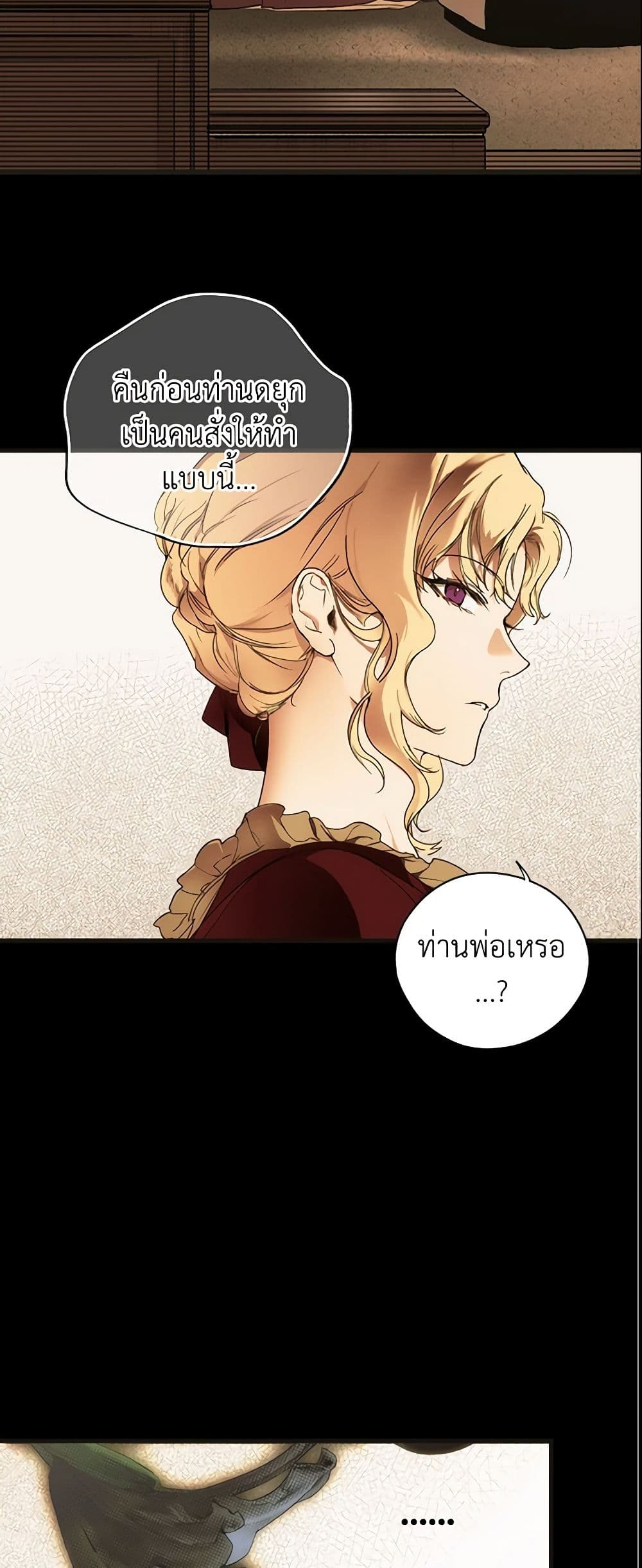 อ่านการ์ตูน The Fantasie of a Stepmother 57 ภาพที่ 11