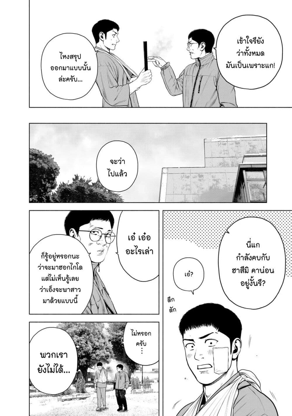 อ่านการ์ตูน Furitsumore Kodoku na Shi yo 19 ภาพที่ 12