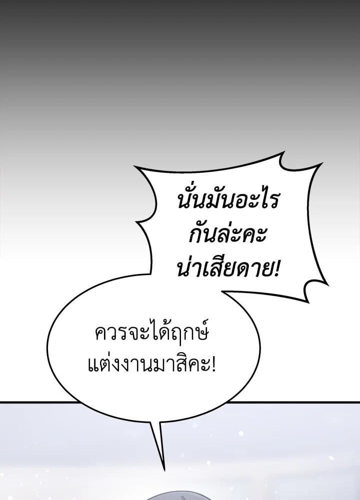 อ่านการ์ตูน It’s My First Time Getting Married 5 ภาพที่ 86