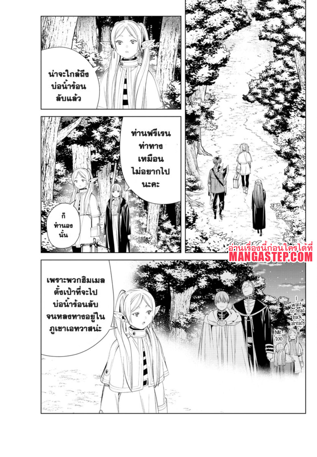 อ่านการ์ตูน Sousou no Frieren 65 ภาพที่ 11