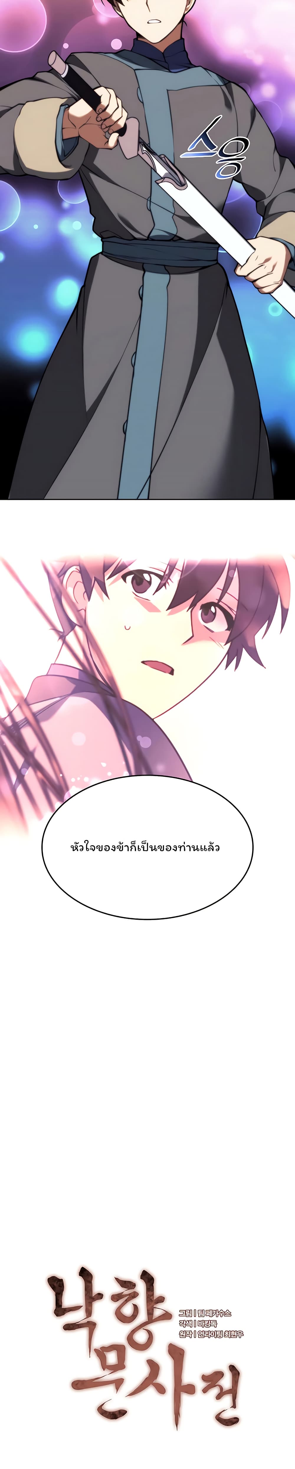 อ่านการ์ตูน Tale of a Scribe Who Retires to the Countryside 121 ภาพที่ 3