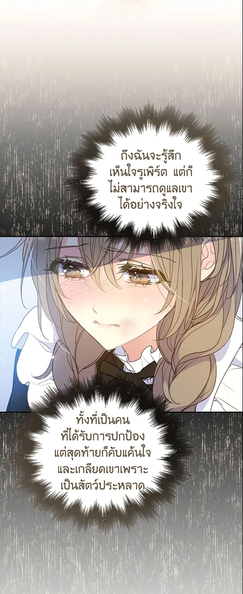 อ่านการ์ตูน Your Majesty, Please Spare Me This Time 75 ภาพที่ 38