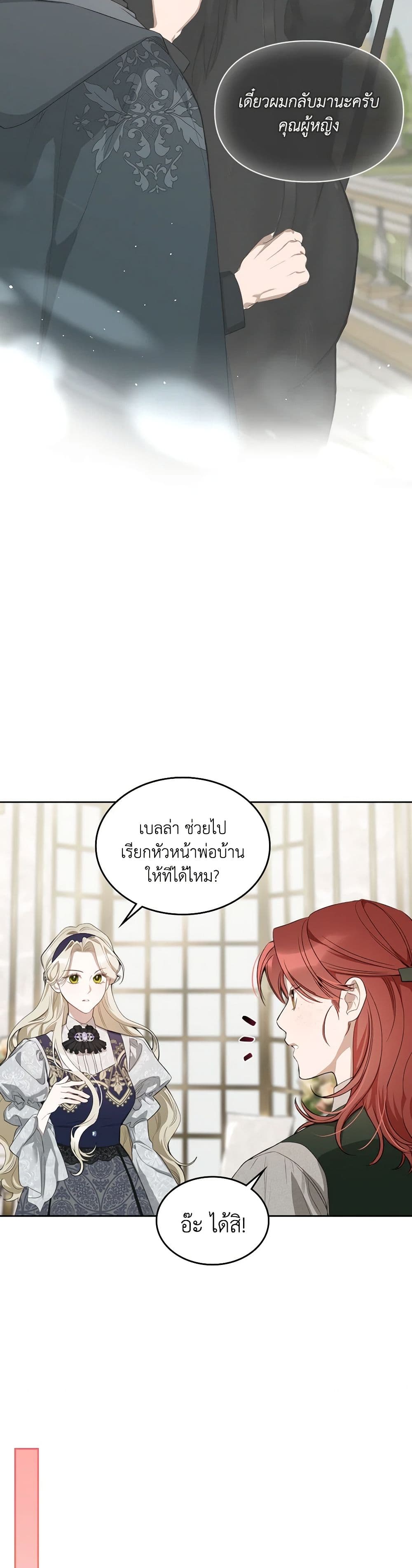 อ่านการ์ตูน The Monster Male Lead Lives Under My Bed 38 ภาพที่ 16