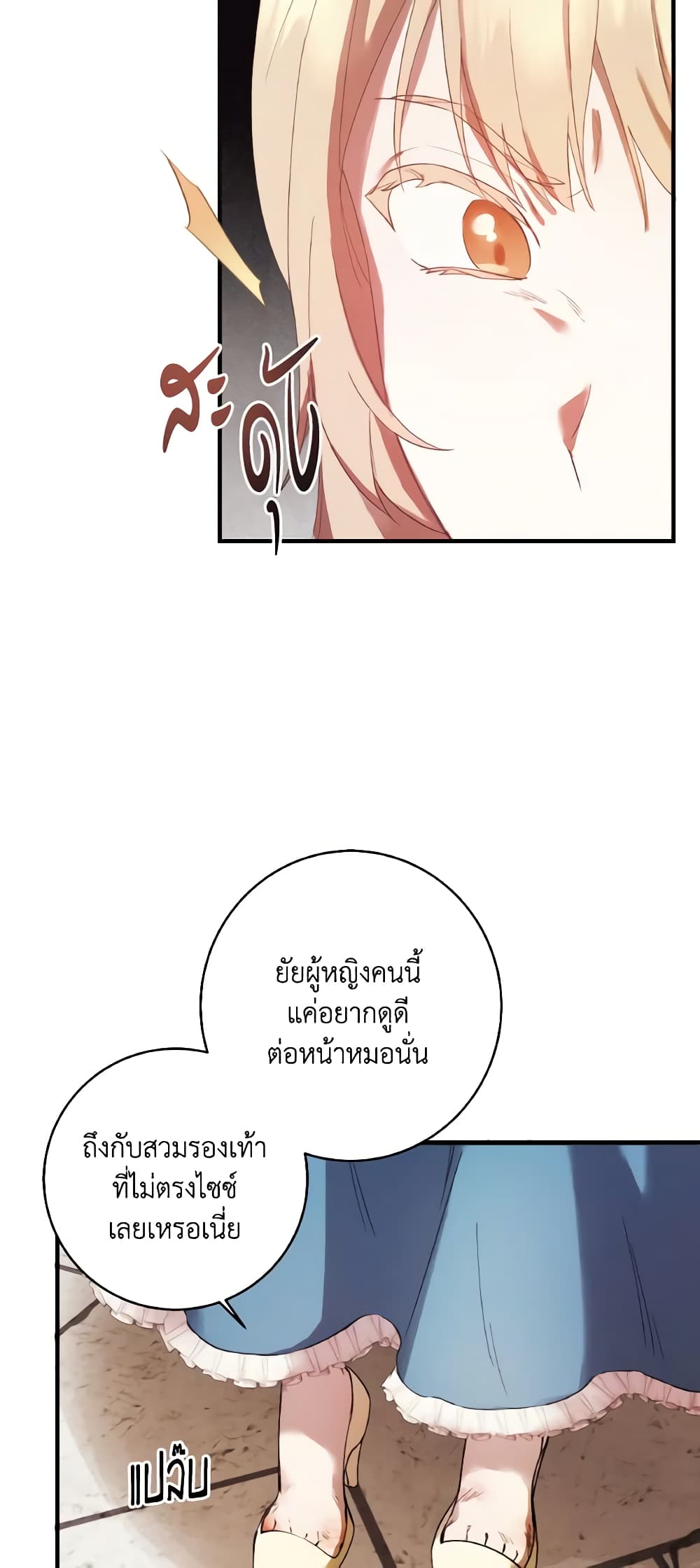 อ่านการ์ตูน I Just Want My Happy Ending! 1 ภาพที่ 37