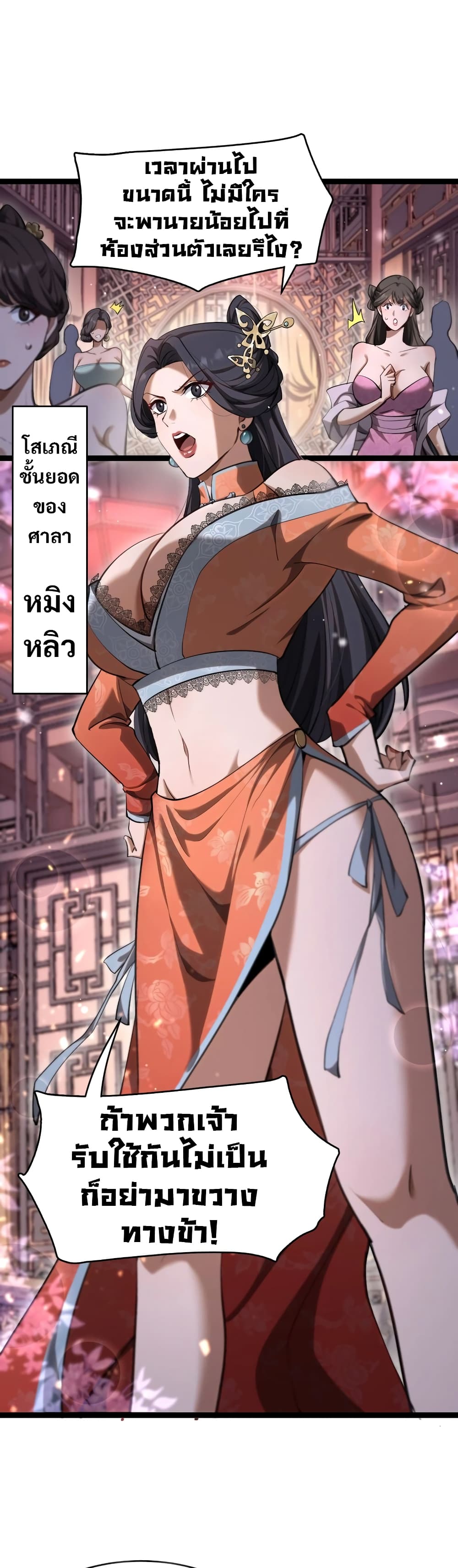 อ่านการ์ตูน The prodigal Taoist son 1 ภาพที่ 30