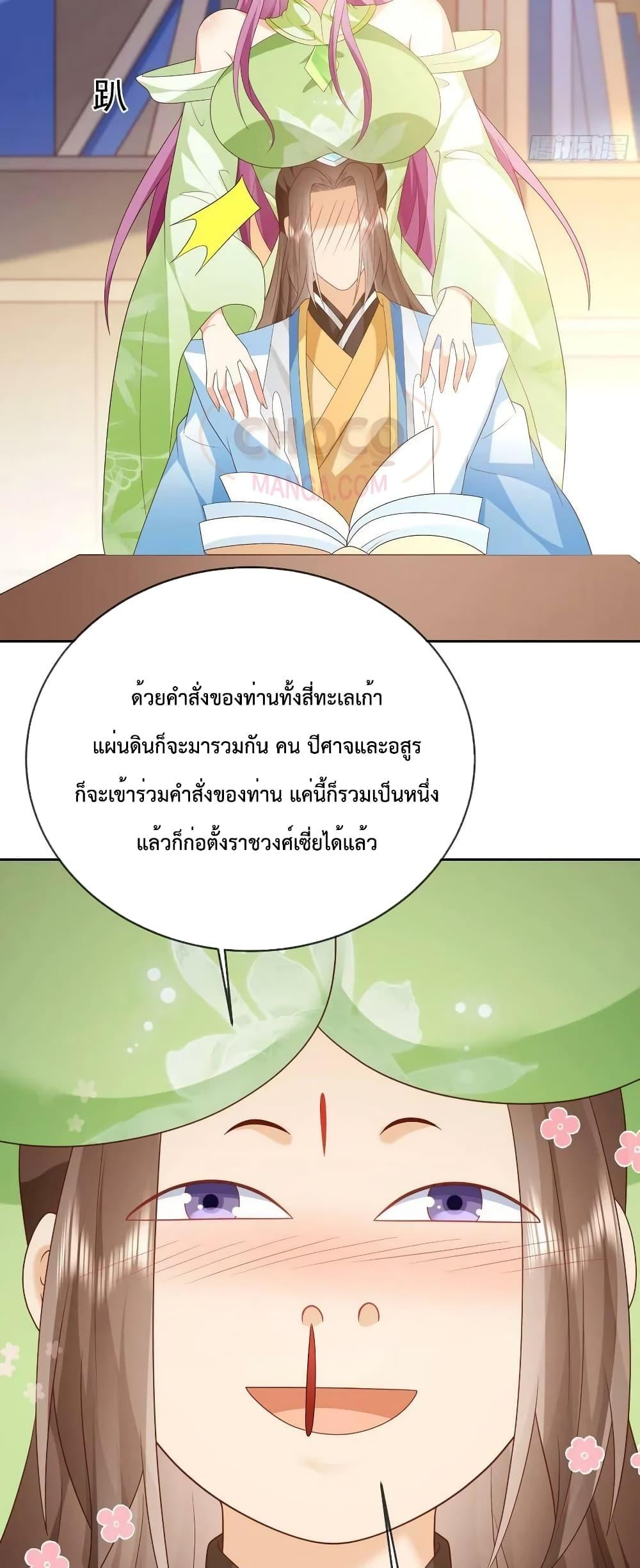 อ่านการ์ตูน Dominate the world of self-cultivation 69 ภาพที่ 13