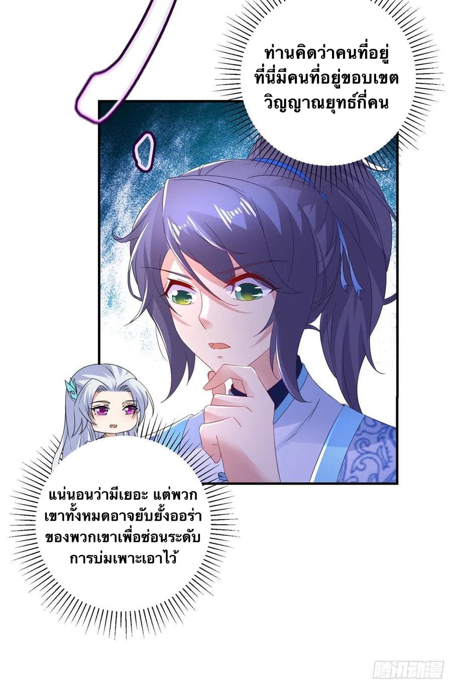 อ่านการ์ตูน Divine Soul Emperor 208 ภาพที่ 4