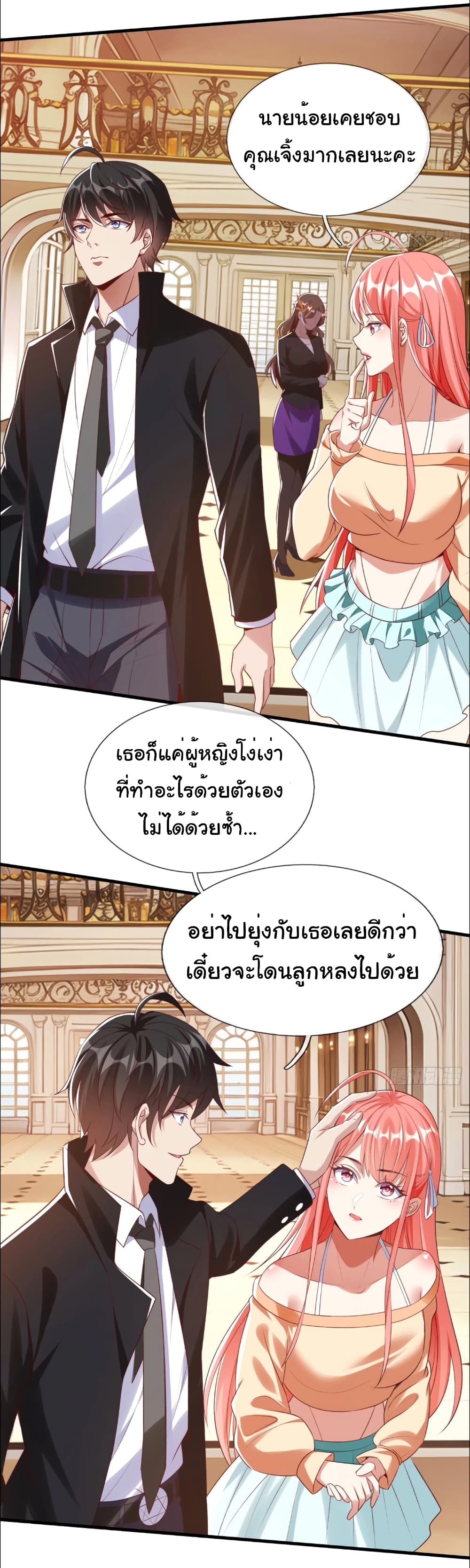 อ่านการ์ตูน I cultivated to become a god in the city 7 ภาพที่ 12