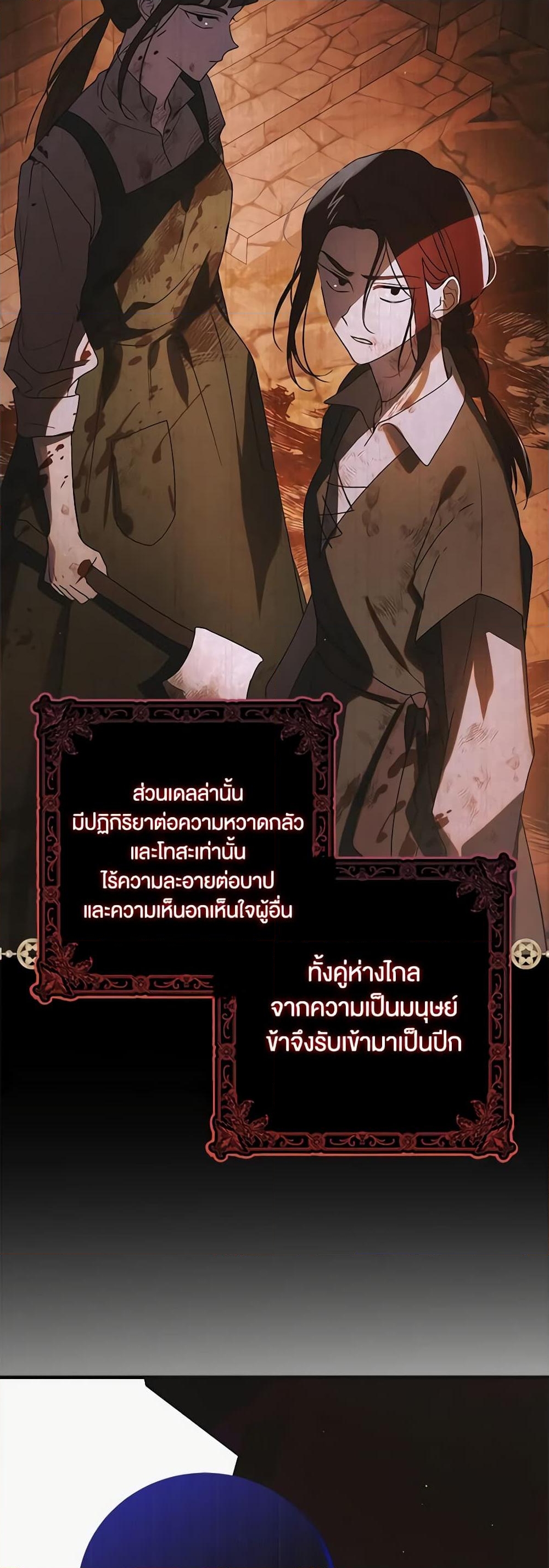 อ่านการ์ตูน A Way to Protect the Lovable You 111 ภาพที่ 44