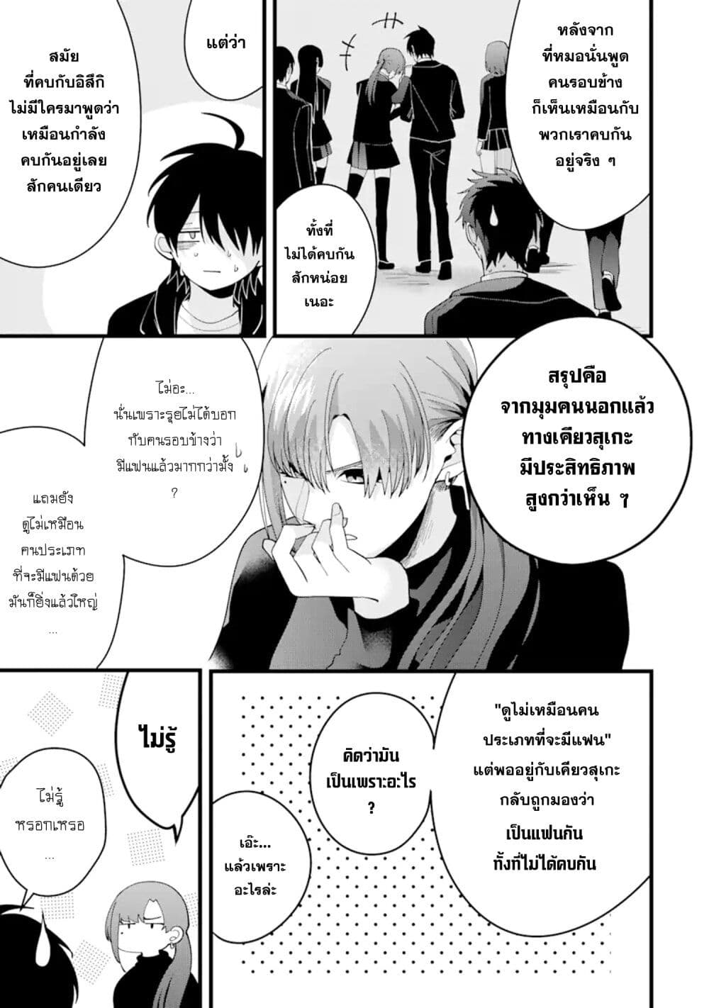 อ่านการ์ตูน Kekkon Shiyou. Rikon Zentei de. 7.1 ภาพที่ 11