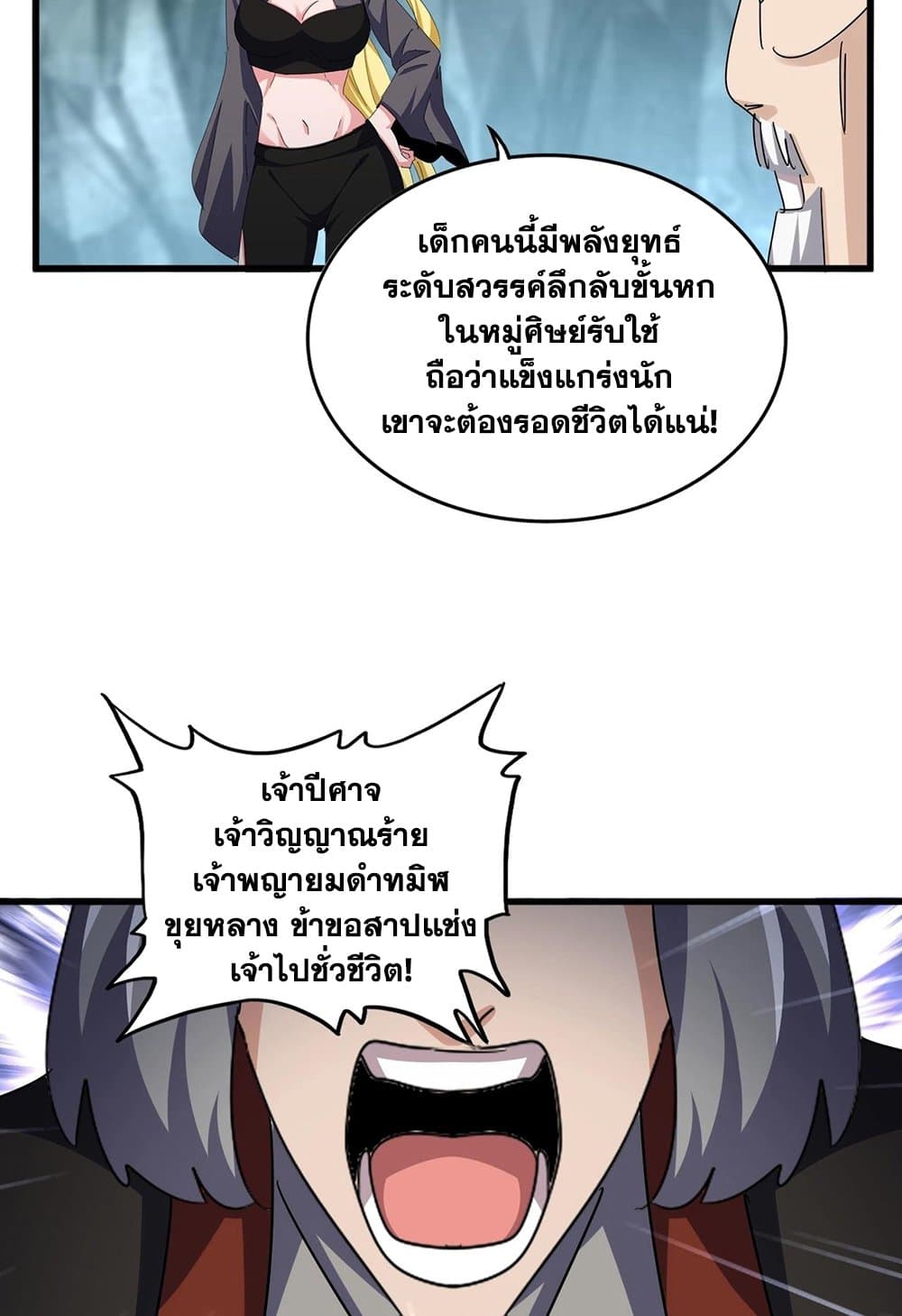 อ่านการ์ตูน Magic Emperor 556 ภาพที่ 55