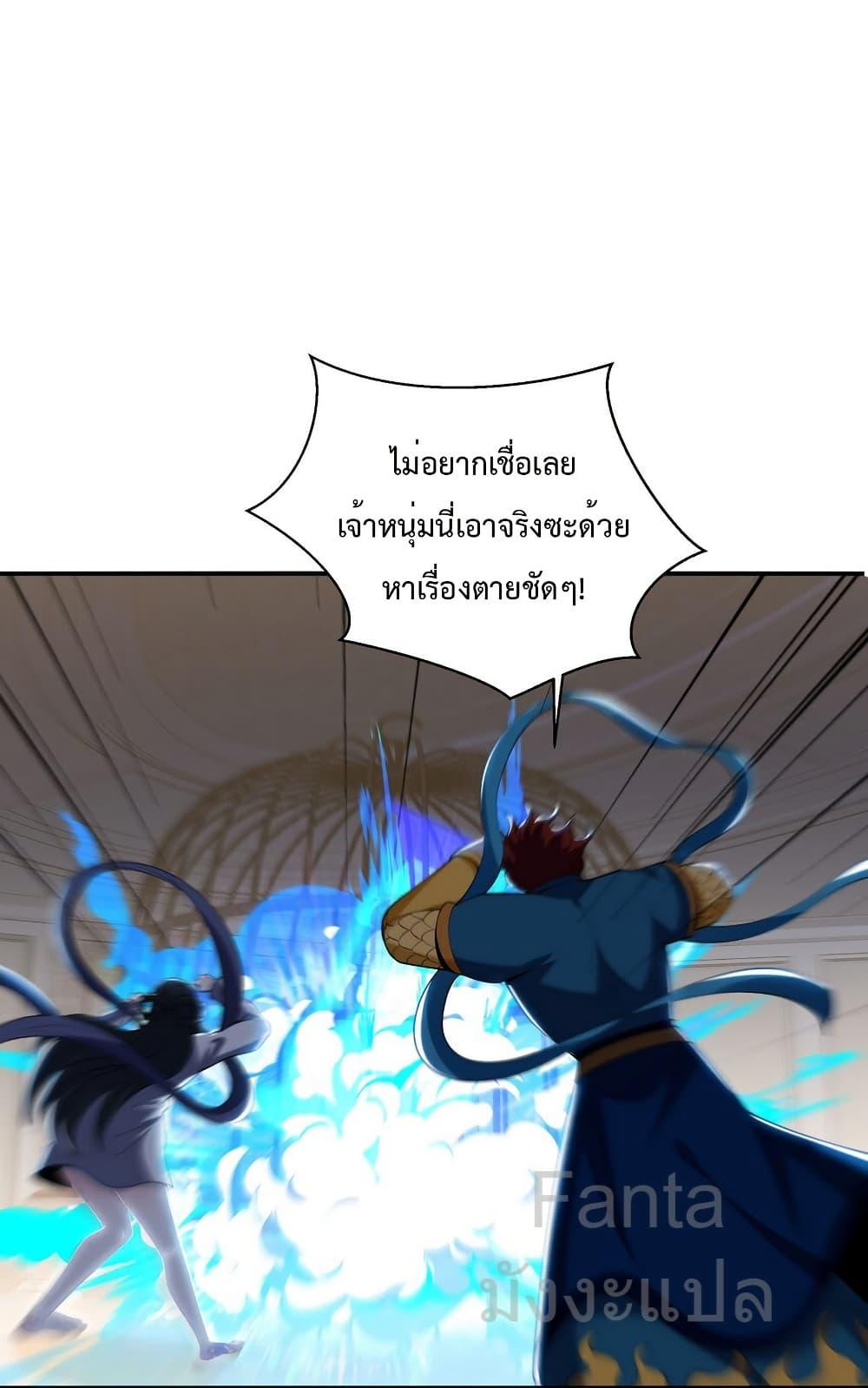 อ่านการ์ตูน Dragon King Hall 237 ภาพที่ 2