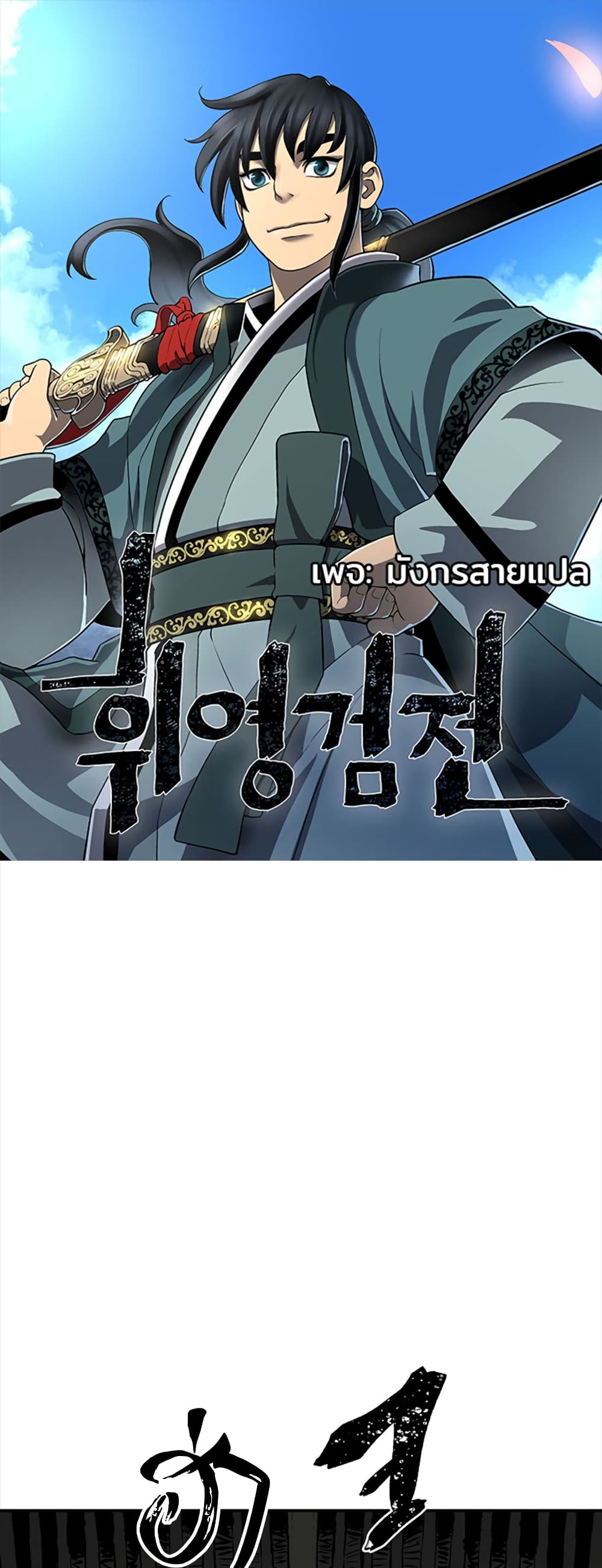 อ่านการ์ตูน Tales of A Shinning Sword 48 ภาพที่ 1