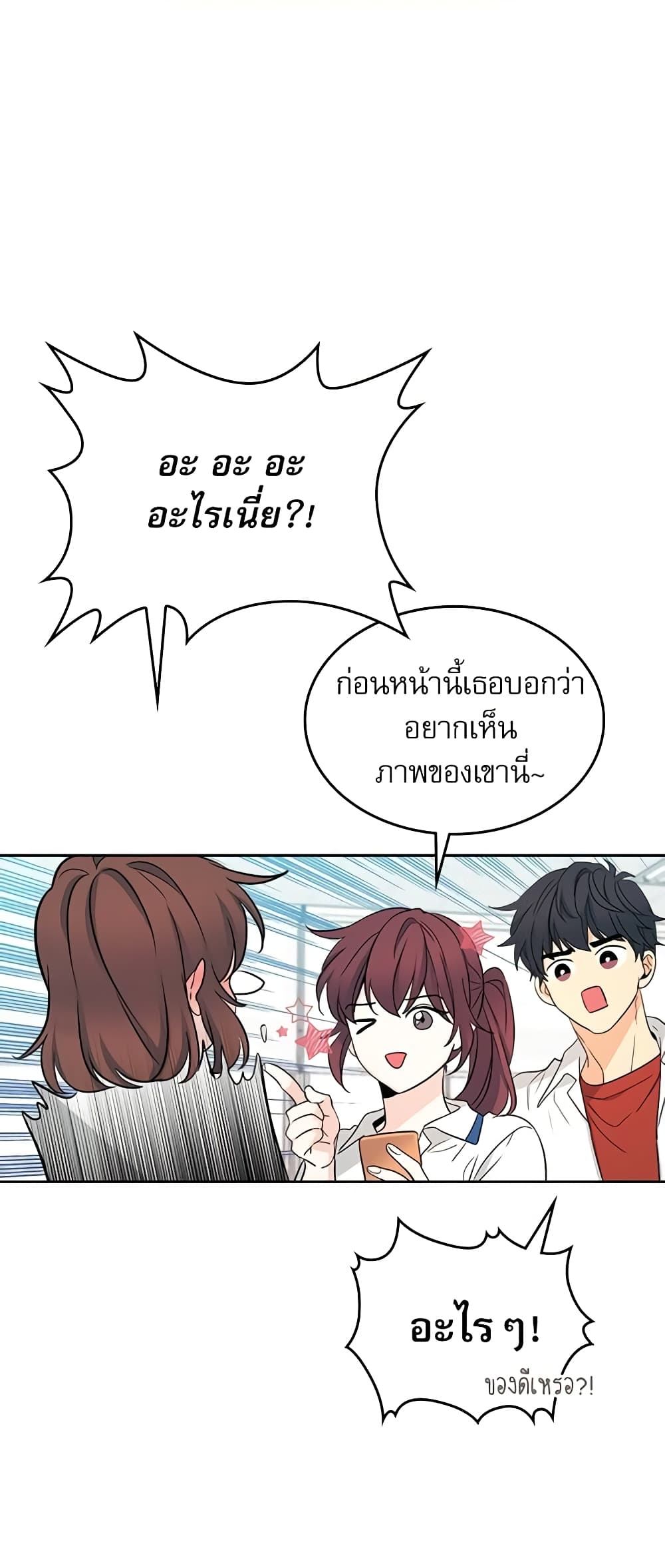 อ่านการ์ตูน My Life as an Internet Novel 93 ภาพที่ 35