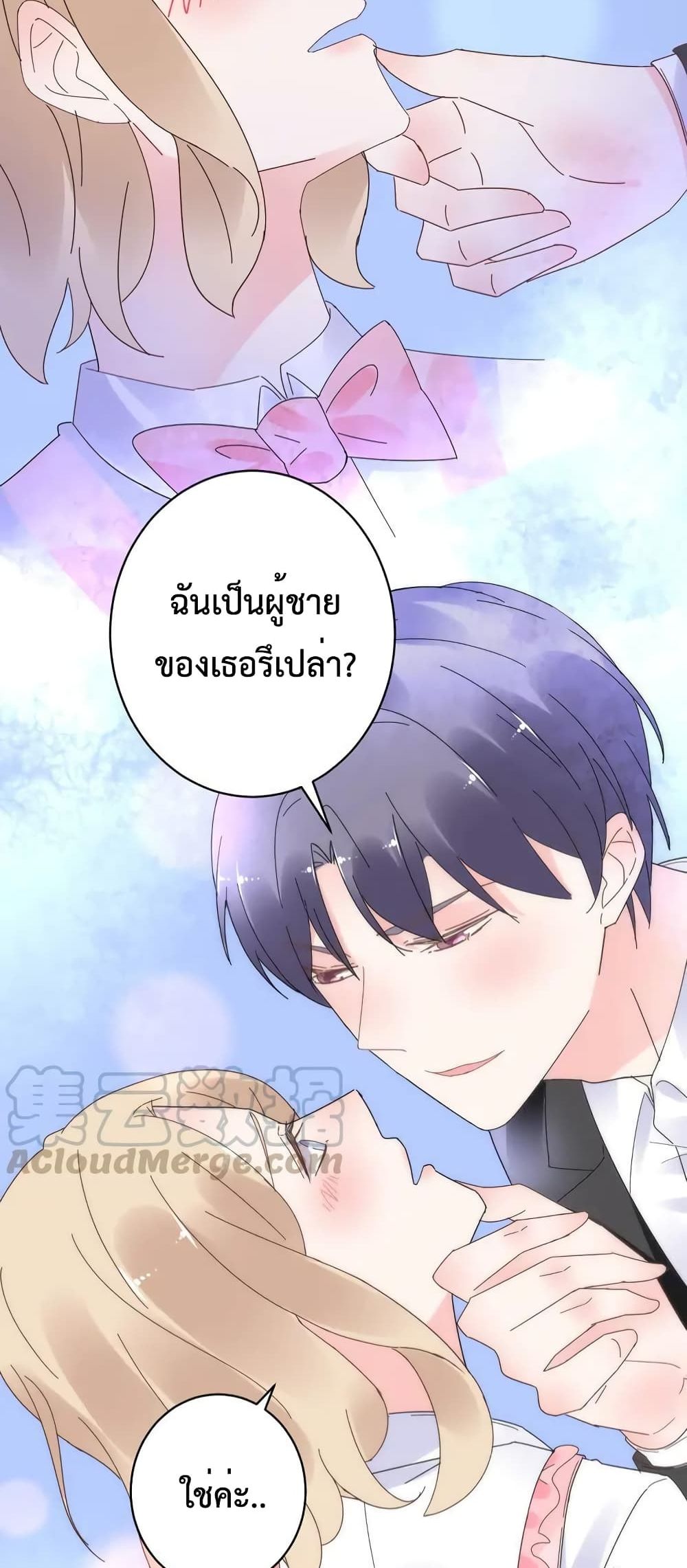 อ่านการ์ตูน Be My Only Love 74 ภาพที่ 5