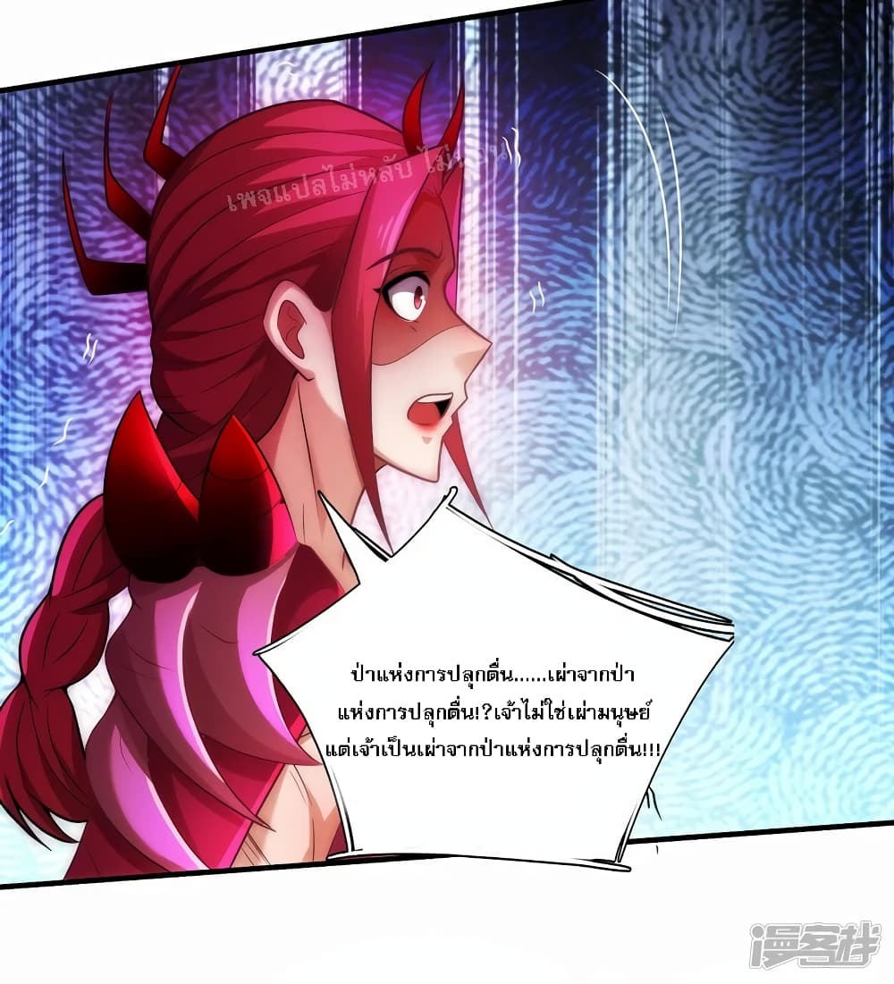 อ่านการ์ตูน Returning to take revenge of the God Demon King 82 ภาพที่ 29