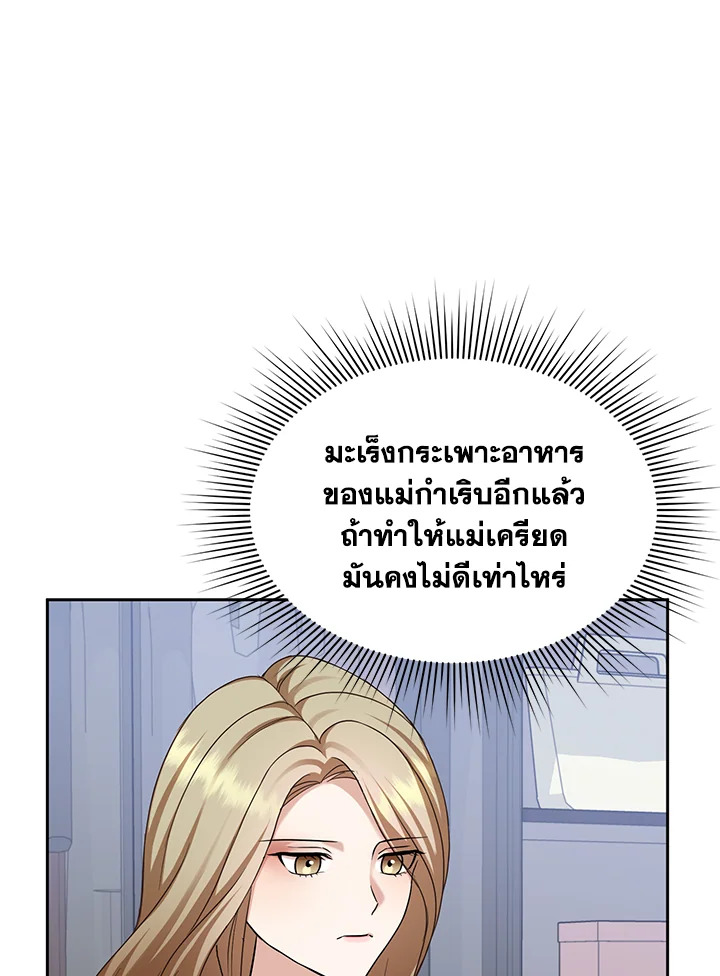 อ่านการ์ตูน My Husband’s Scandal 10 ภาพที่ 30