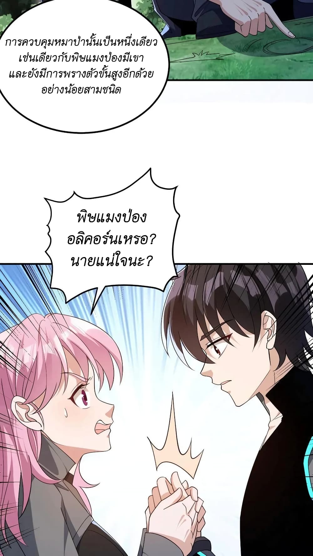 อ่านการ์ตูน I Accidentally Became Invincible While Studying With My Sister 27 ภาพที่ 18