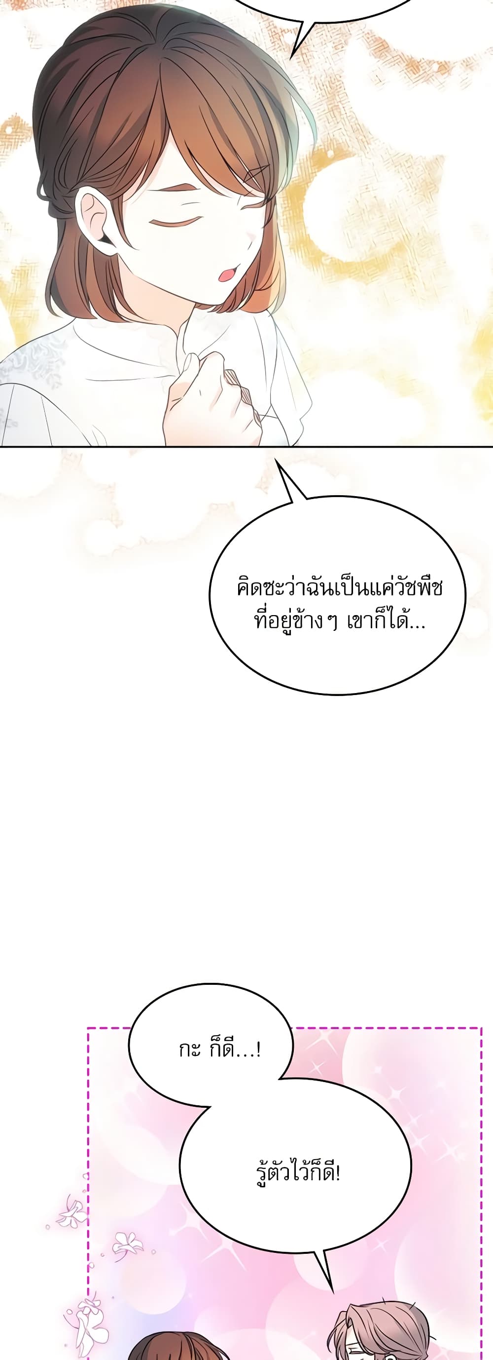 อ่านการ์ตูน My Life as an Internet Novel 130 ภาพที่ 41