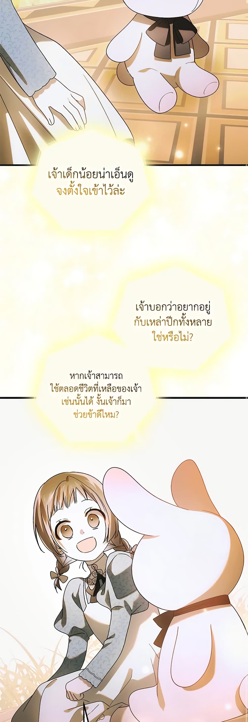 อ่านการ์ตูน A Way to Protect the Lovable You 114 ภาพที่ 39