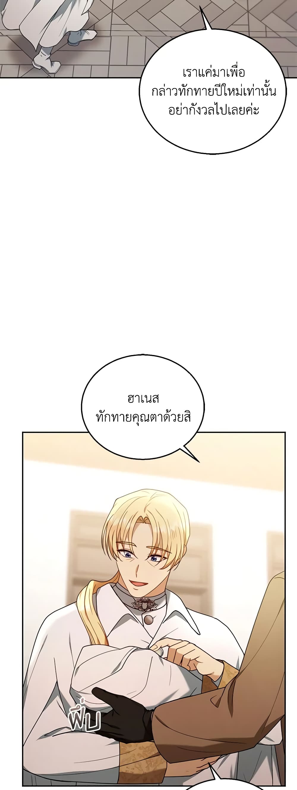 อ่านการ์ตูน I Am Trying To Divorce My Villain Husband, But We Have A Child Series 76 ภาพที่ 55