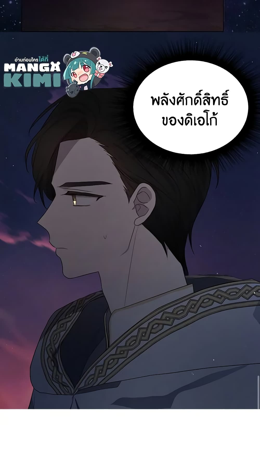 อ่านการ์ตูน Seduce the Villain’s Father 112 ภาพที่ 51