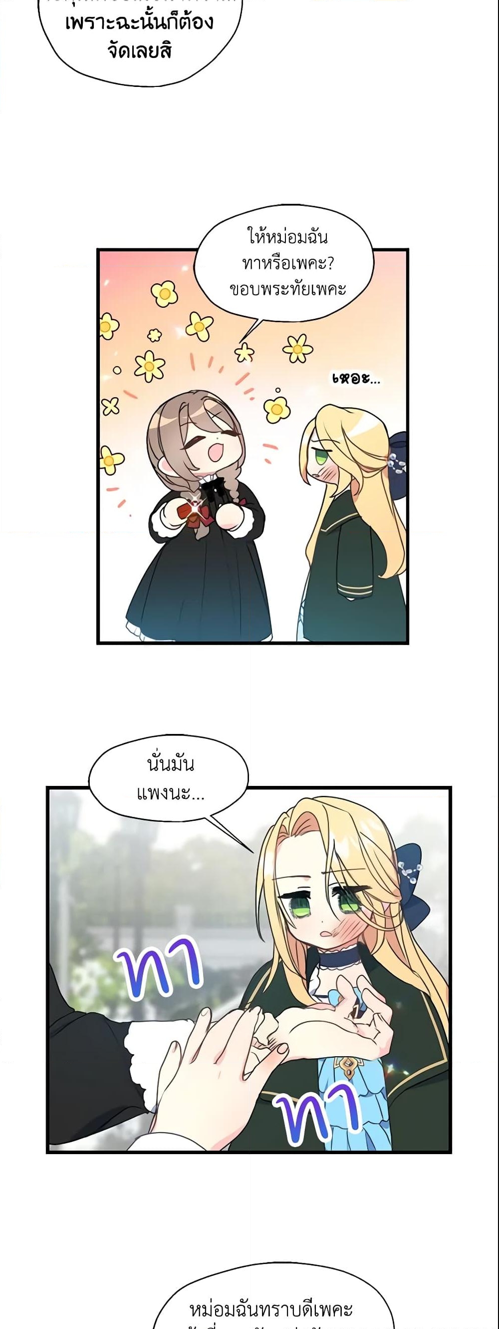 อ่านการ์ตูน Your Majesty, Please Spare Me This Time 22 ภาพที่ 29