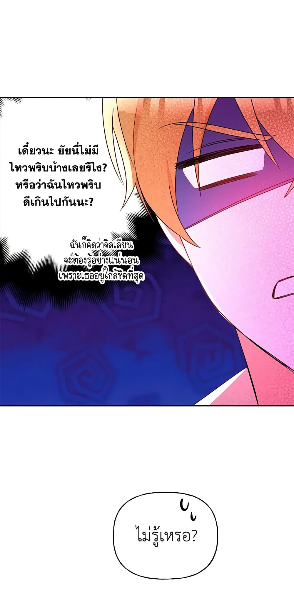 อ่านการ์ตูน Elena Evoy Observation Diary 49 ภาพที่ 35