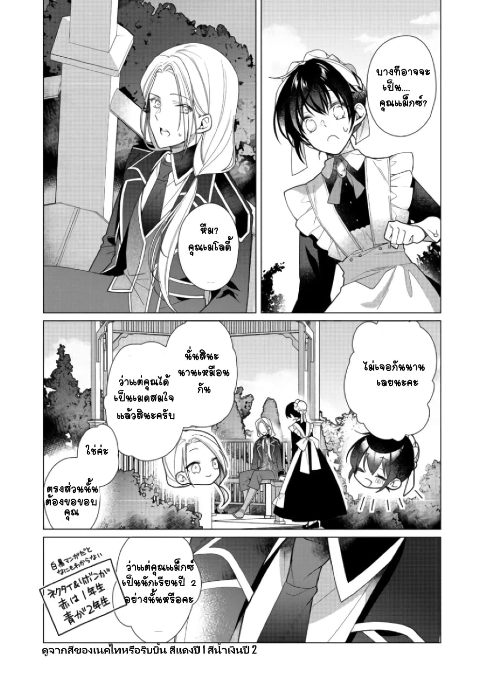 อ่านการ์ตูน Heroine? Seijo? Iie, All Works Maid desu (ko)! @COMIC 6.2 ภาพที่ 2