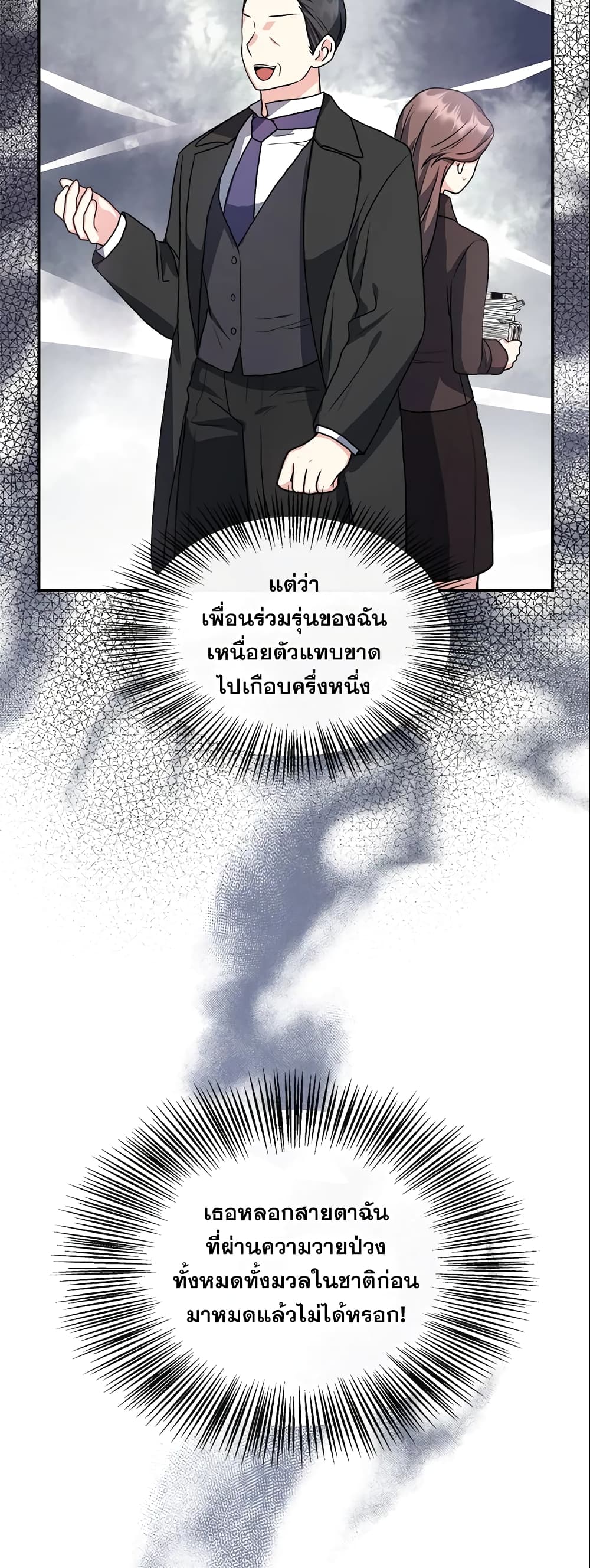 อ่านการ์ตูน I Became The Older Sister of A Regretful Male Lead 22 ภาพที่ 55