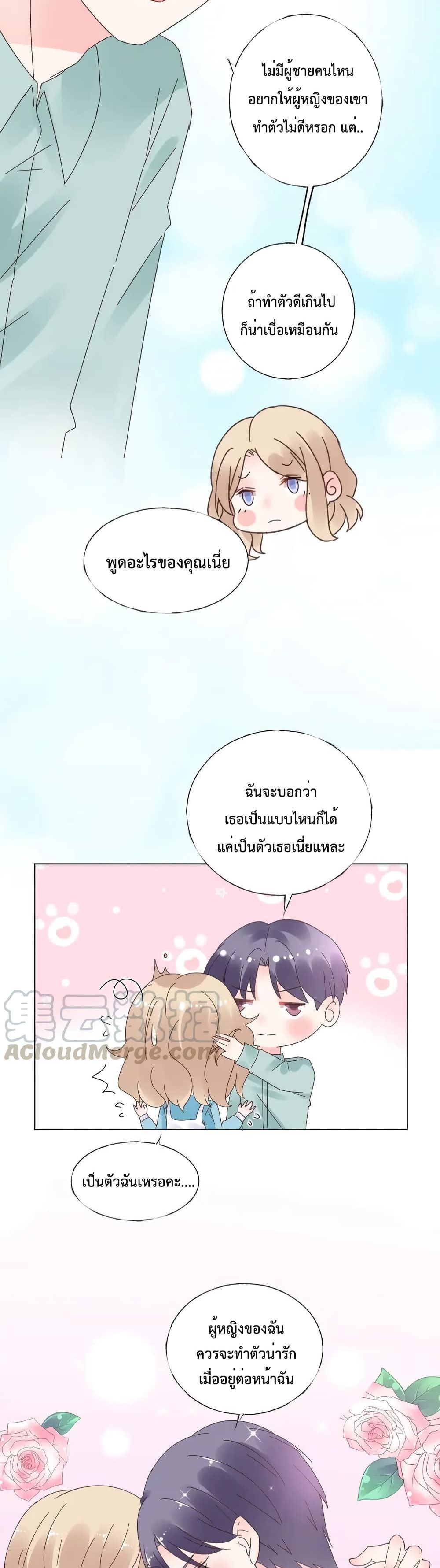 อ่านการ์ตูน Be My Only Love 77 ภาพที่ 20