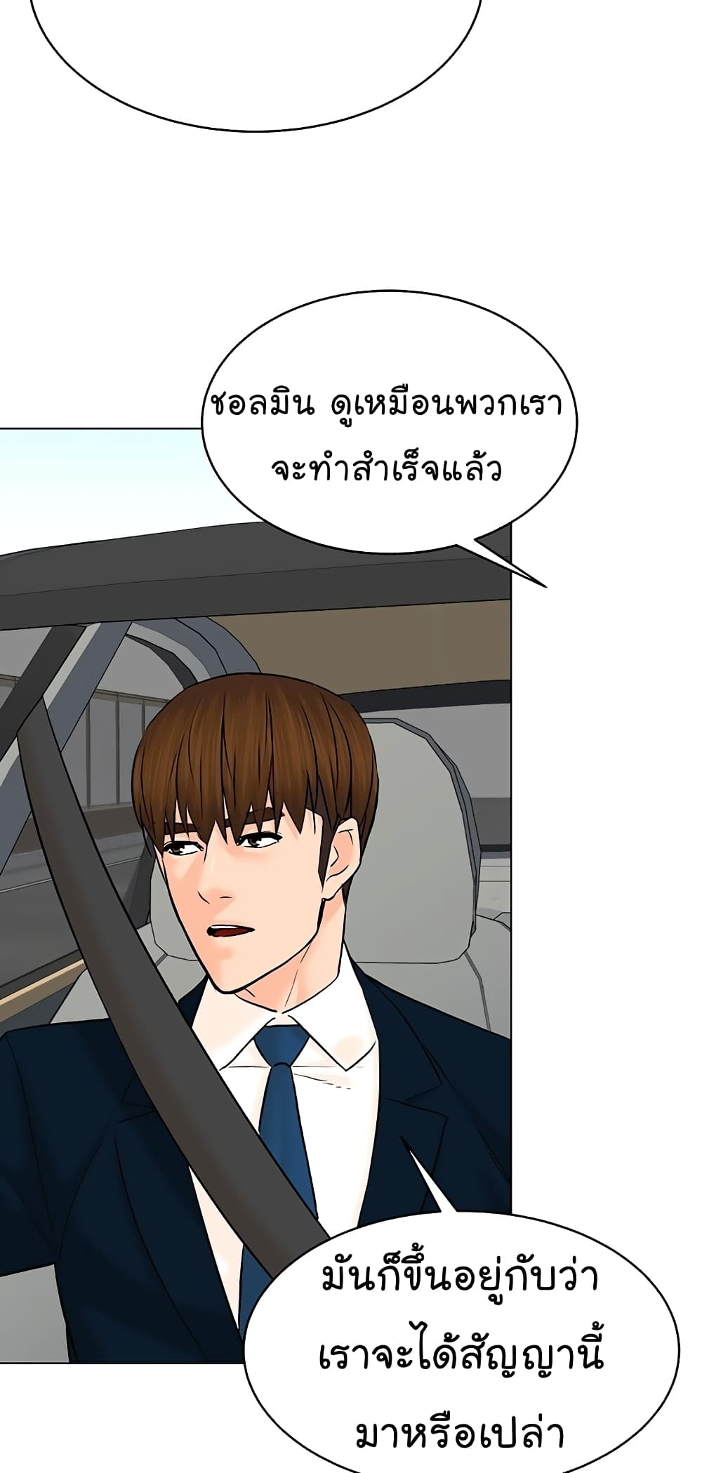 อ่านการ์ตูน From the Grave and Back 118 ภาพที่ 75