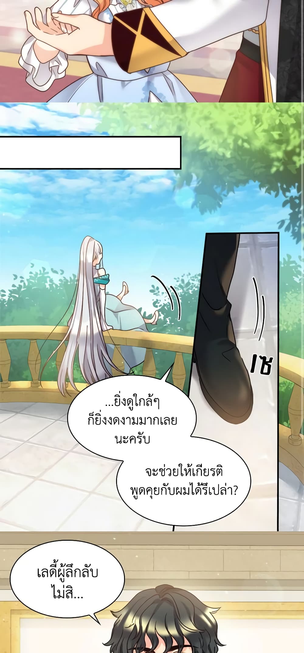 อ่านการ์ตูน The Twins’ New Life 84 ภาพที่ 26