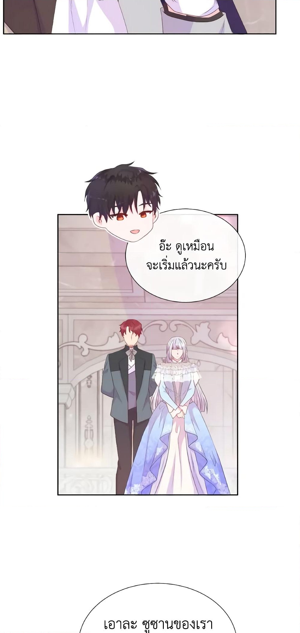 อ่านการ์ตูน Don’t Trust the Female Lead 45 ภาพที่ 58