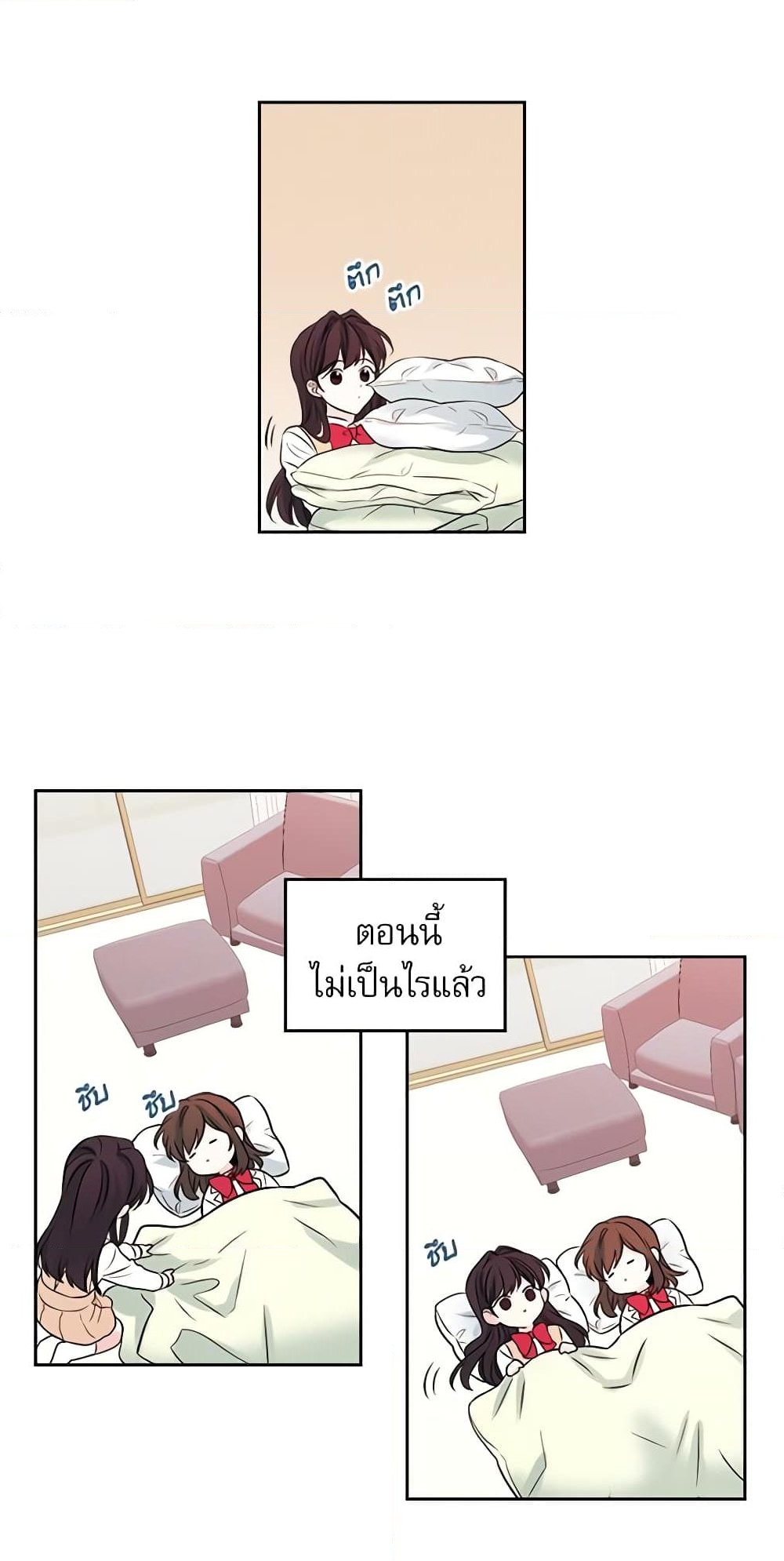 อ่านการ์ตูน My Life as an Internet Novel 24 ภาพที่ 22