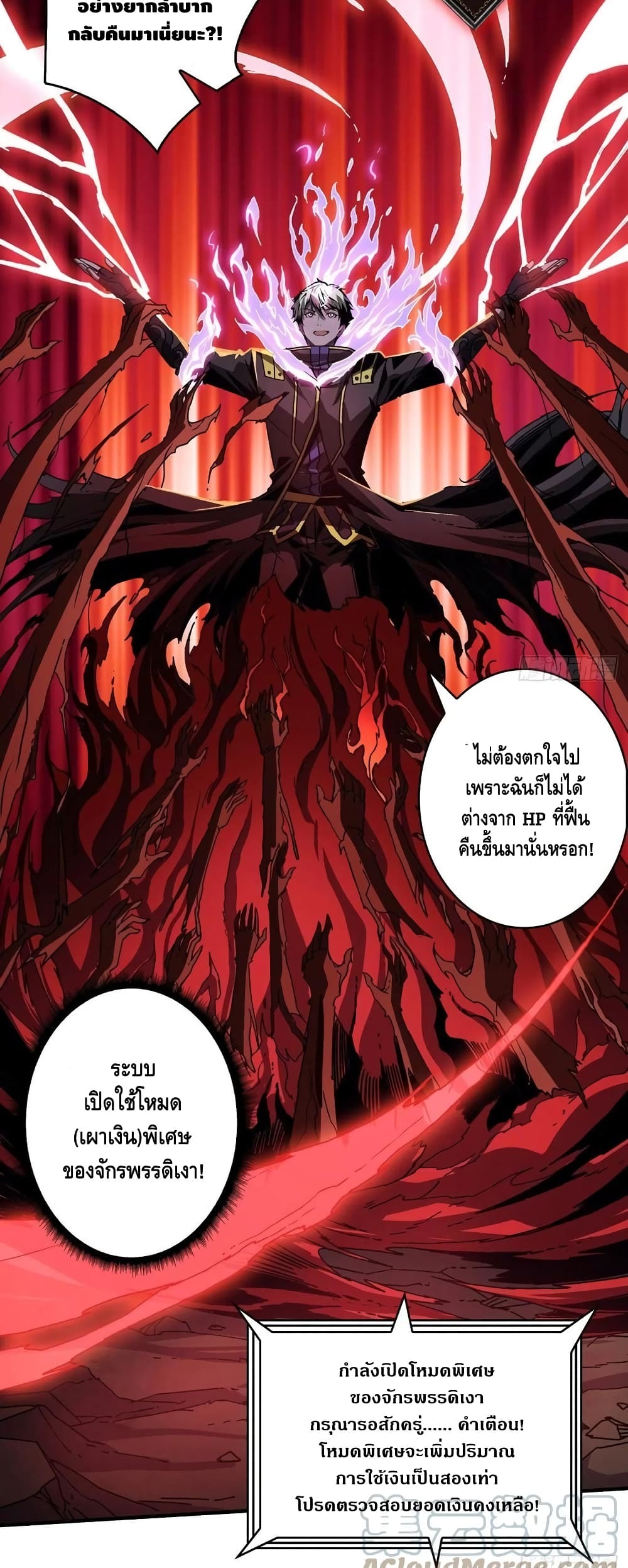 อ่านการ์ตูน King Account at the Start 166 ภาพที่ 9