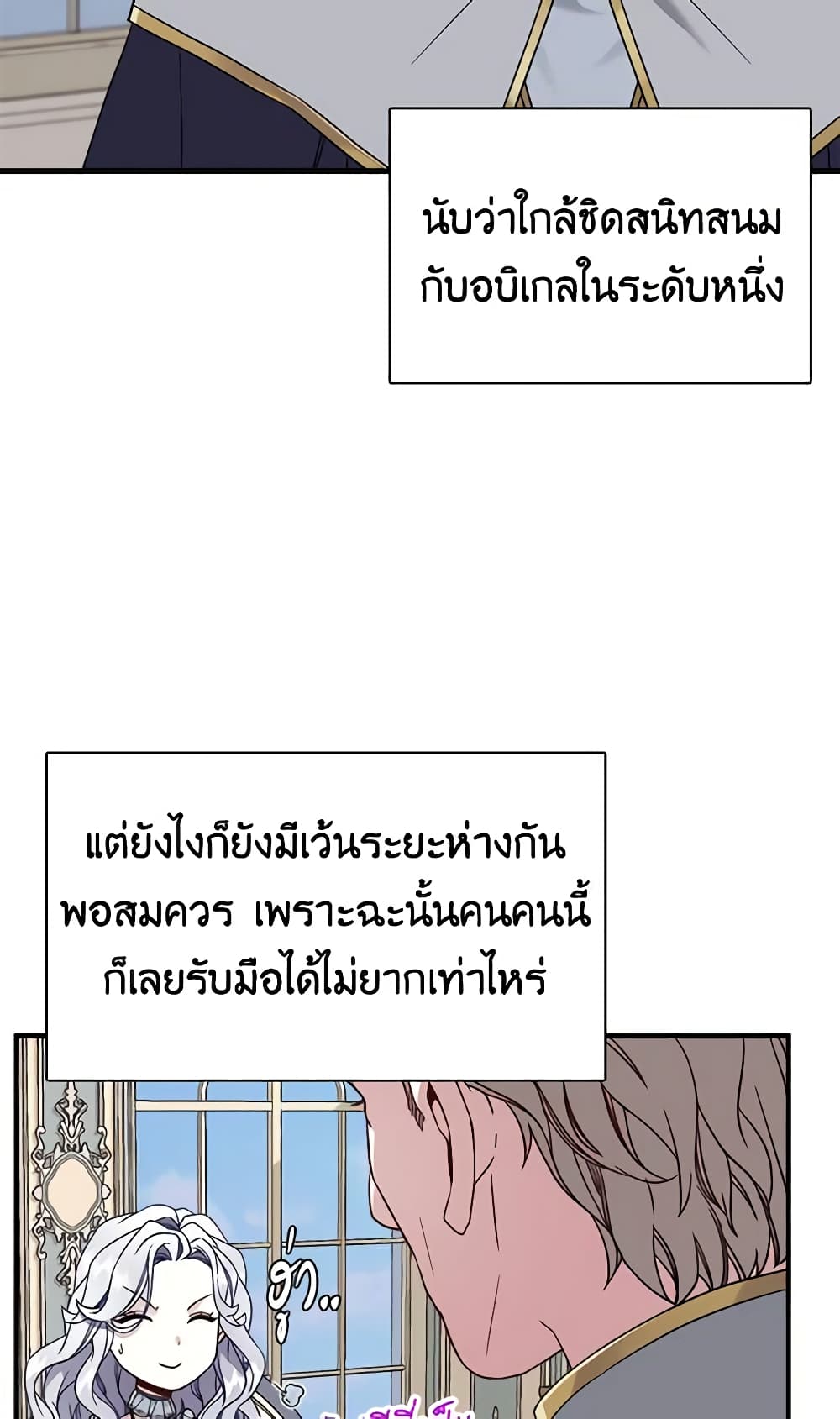 อ่านการ์ตูน Not-Sew-Wicked Stepmom 26 ภาพที่ 7